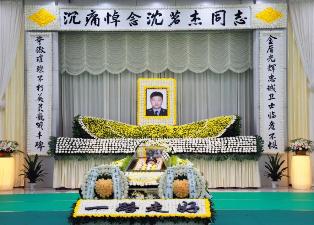 一路走好挥泪告别因公牺牲民警沈茗杰