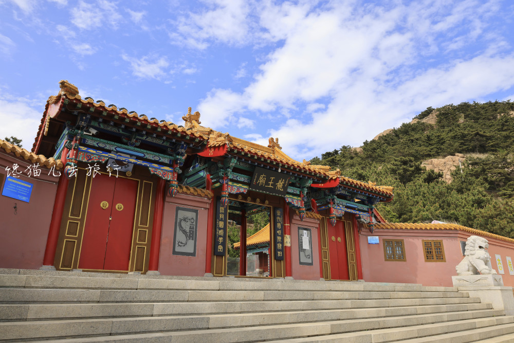 威海这个龙王庙是我见过最豪华的,风景优美,还是国家级非遗_腾讯新闻