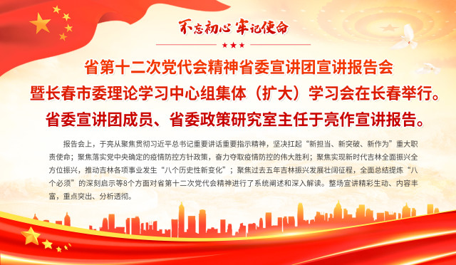 特别海报省委宣讲团7月4日赴各地各系统宣讲省第十二次党代会精神