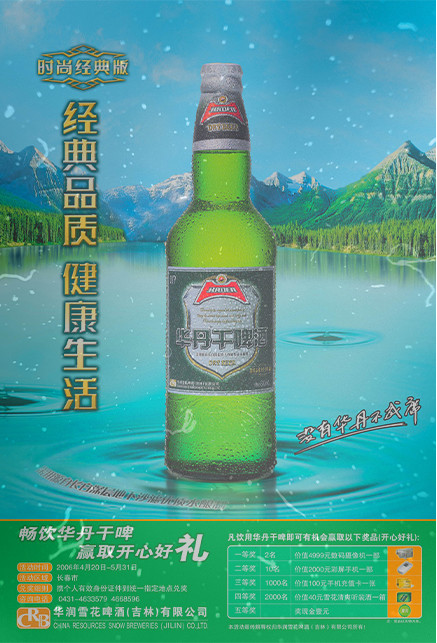 华丹啤酒焕新回归吉林人的记忆回来了