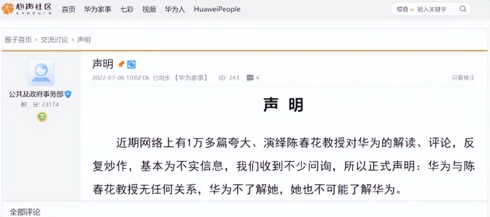 自媒体称她为华为军师！华为官方回应，与这位北大教授无任何关系