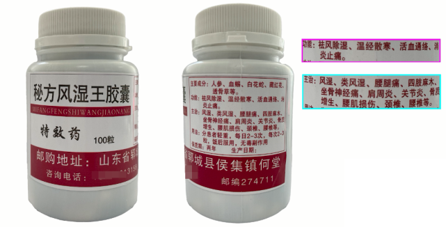 好一个风湿王,纯纯的假中药,4个化药来起效!