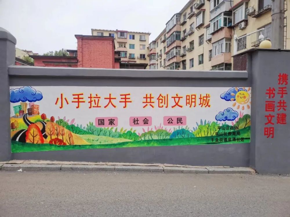 创建文明城市平山区手绘文化墙为创城添彩