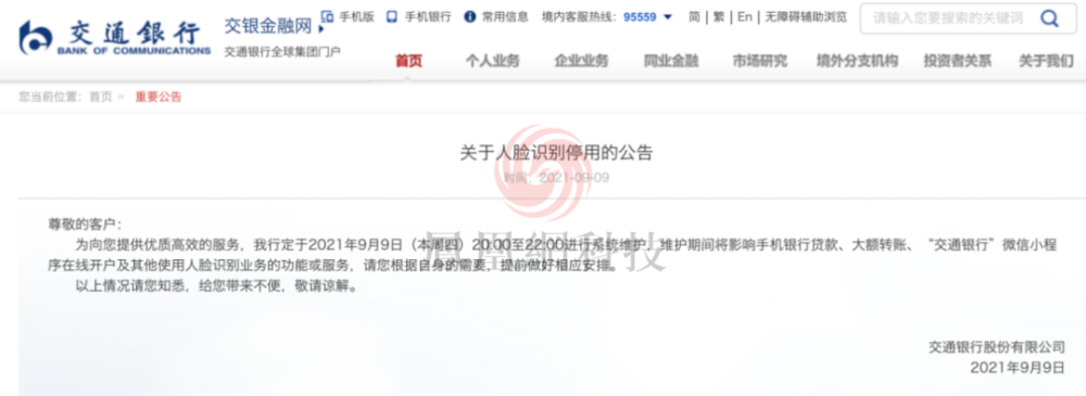 储户近200万巨款存入交通银行不翼而飞 人脸识别漏洞成骗子作案工具