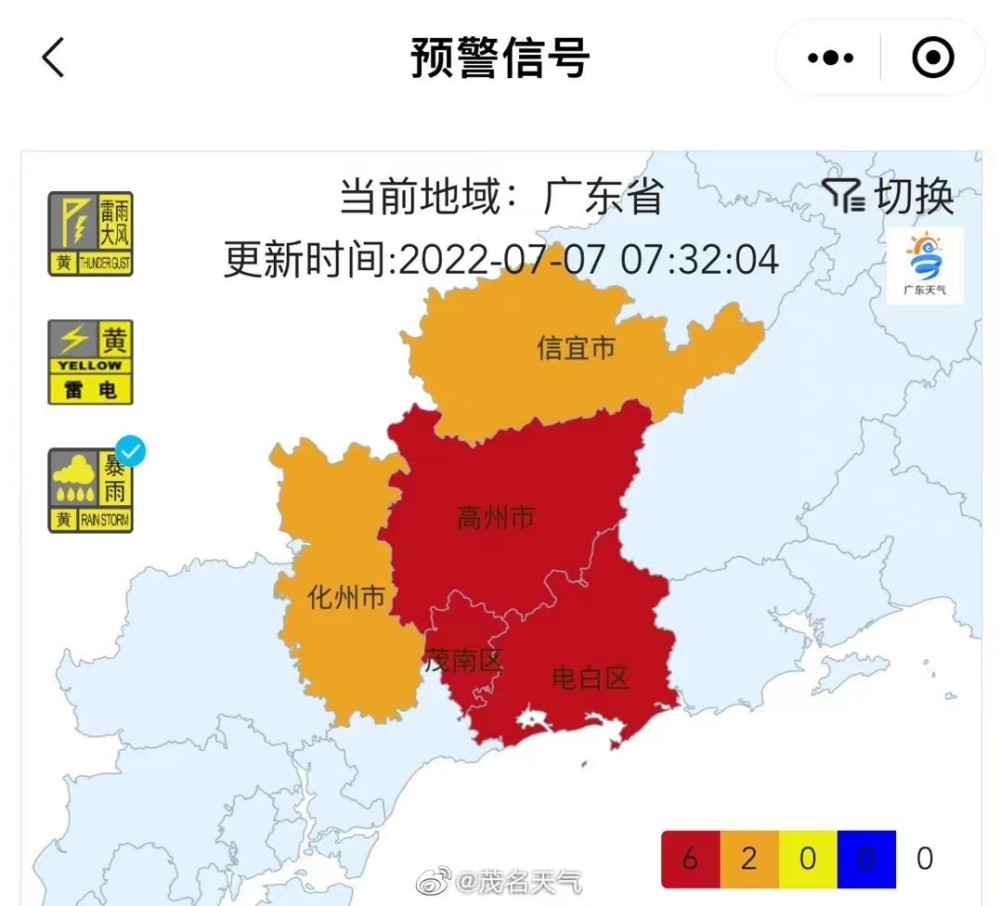 广东茂名多地暴雨红色预警生效 部分中小学及幼儿园停课