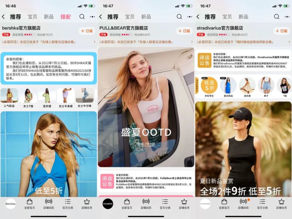 Zara三个姐妹品牌退出中国，快时尚还有救吗？