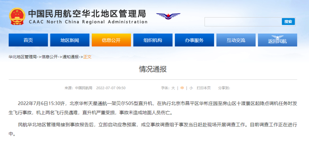 北京发生坠机事故！两人遇难！支付宝的签约用户解约
