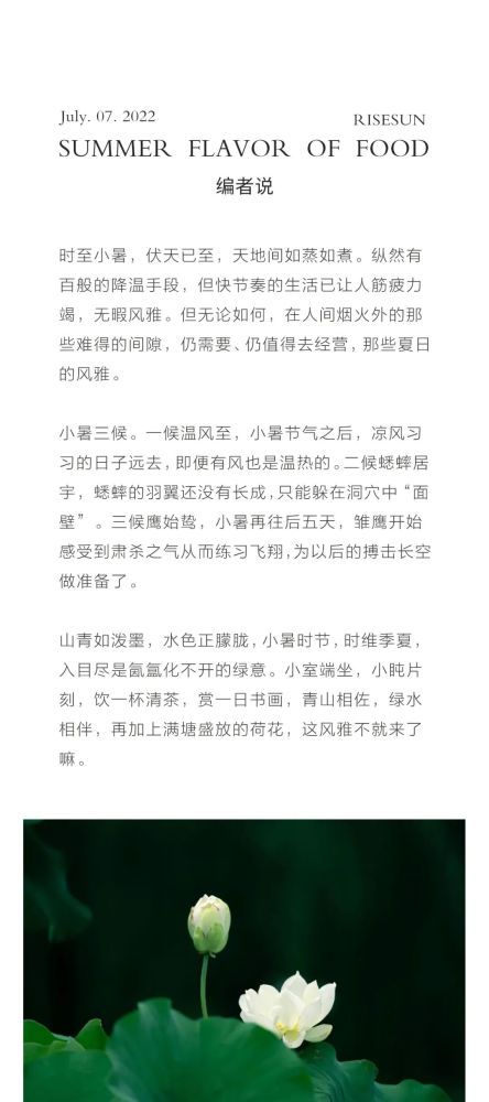 小暑 食之夏味 腾讯新闻