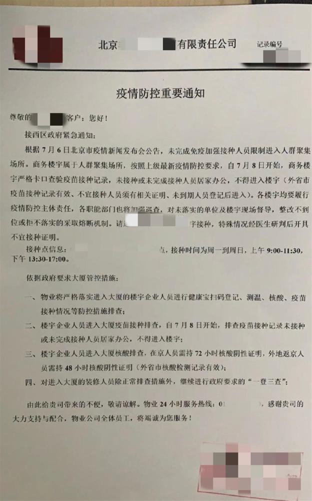 网传北京中关村多家写字楼明起严查疫苗接种，写字楼：属实