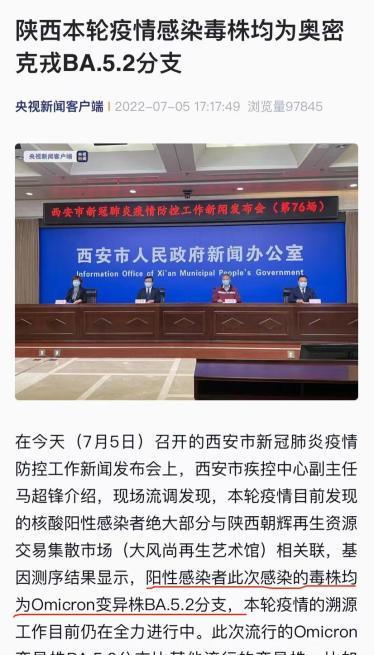 警惕！北京、西安出现奥密克戎BA.5变异株，传染性更强执行制度课题