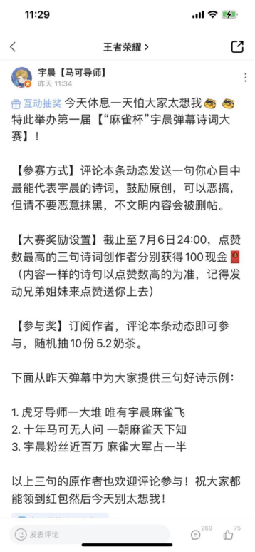 宇晨掀起弹麻雀风潮，主播百口莫辩开办“麻雀杯”弹幕诗词大赛