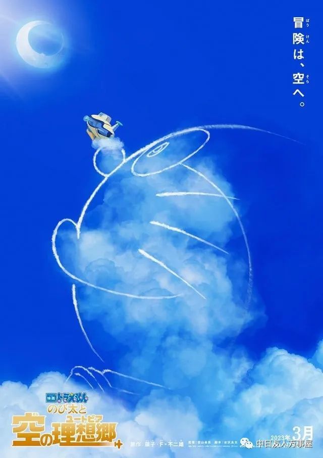 哆啦a梦最新动画电影大雄与天空之理想乡确认将在2023年上映前往在