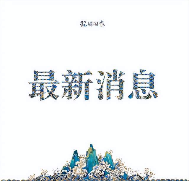 10省份本土新增47+331