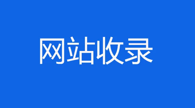 免费企业名录网站_企业免费推广网站_免费企业网站建设