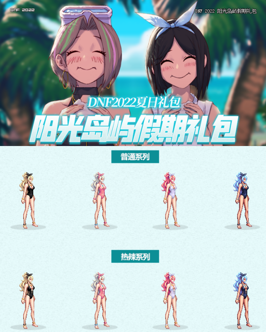 dnf:机甲龙袍和夏日套遭吐槽,有玩家却已经提前穿上了夏日套_腾讯新闻