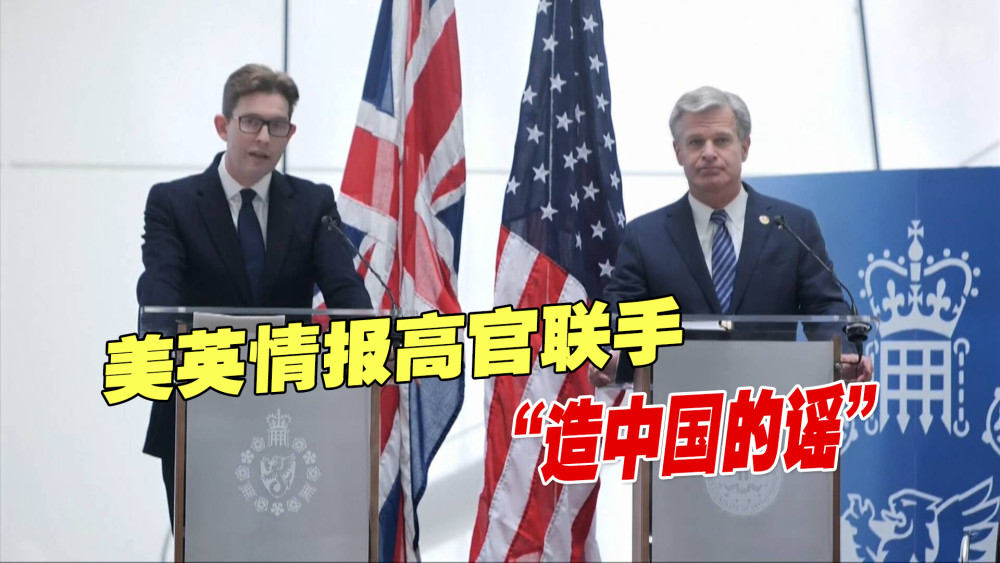 美英情报高官联手"造中国的谣",中方回击_腾讯新闻