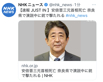 日本前首相安倍晋三中枪不治身亡！警方正在搜查嫌疑人公寓八上英语