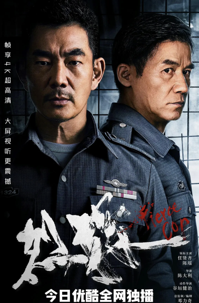 任贤齐《烈探》一出来,该有多少动作电影脸红?_腾讯新闻