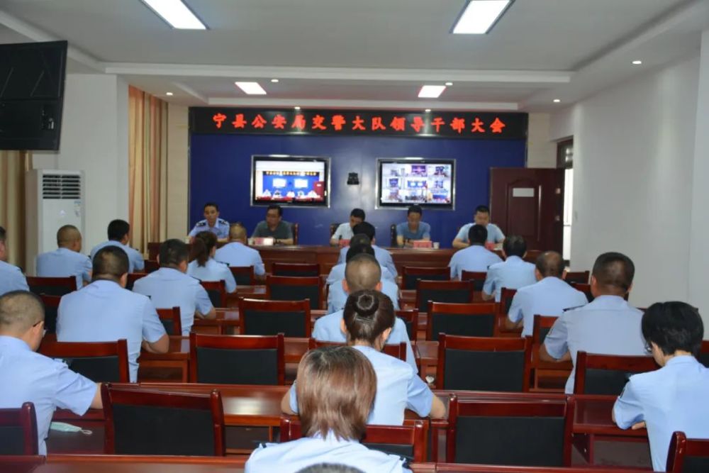 宁县公安局交警大队召开领导干部大会_腾讯新闻