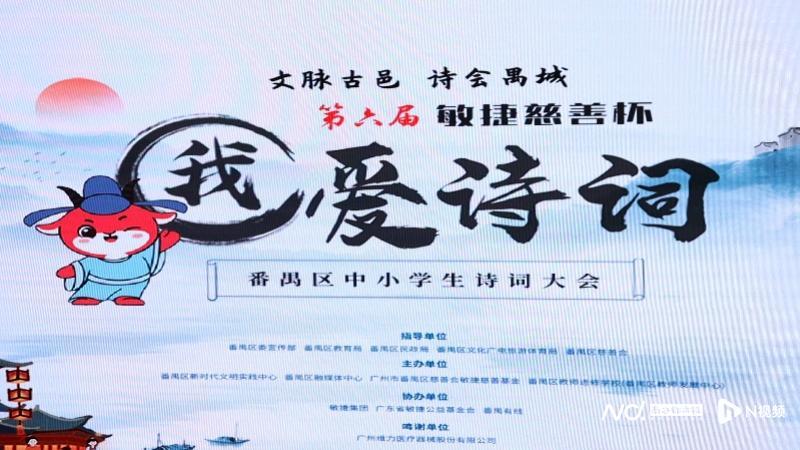 广州番禺点亮诗词文化名片，将打造首批“诗词传承特色基地”_腾讯新闻