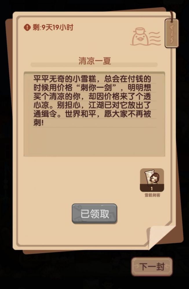 手游：这款“雪糕刺客”没写名字，游戏细节暗示是钟薛高