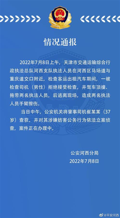 男子驾车顶着执法人员前行数百米，涉嫌妨碍公务被立案调查