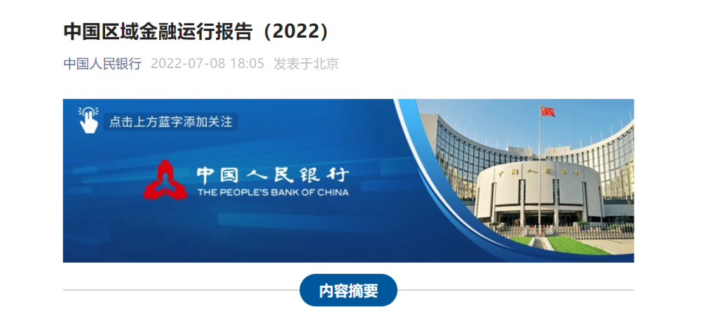 最新！中国人民银行发布重磅报告！