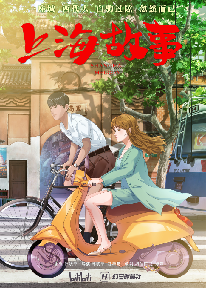 首部沪语动画片上海故事明首播新民晚报也参演啦