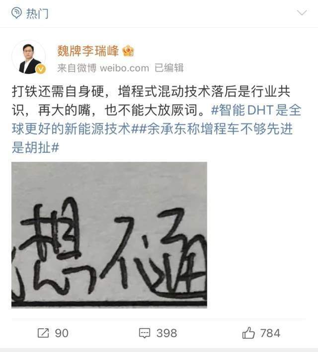 魏牌CEO再怼余承东：增程式是割韭菜，是中国混动退步的技术