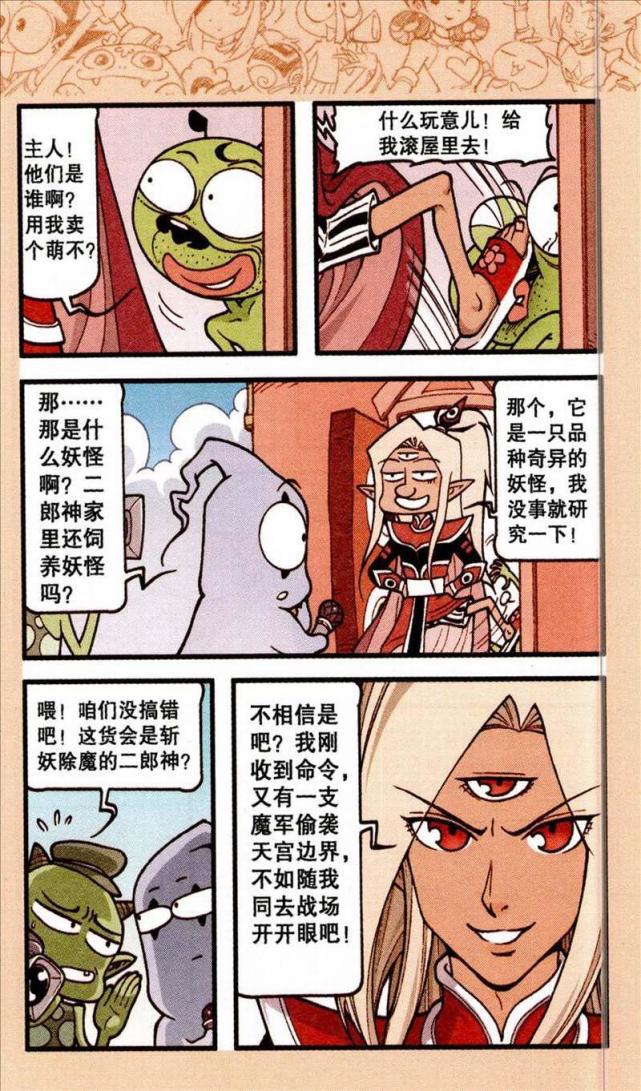 《大话降龙》二郎神的专访来啦!玉帝:群众的眼睛是雪亮的!