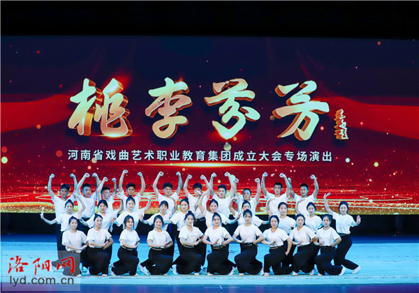 河南省戏曲艺术职业教育集团在洛阳职业技术学院成立，首届河南省戏曲艺术高峰论坛同日举行。