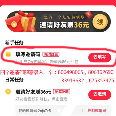 今日头条极速版到哪里填写邀请码(今日头条极速版在什么地方填写邀请码)