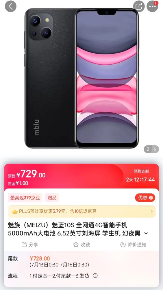 售價729元起！魅族發布魅藍10s新機：這外觀也太眼熟了抱膝清什么