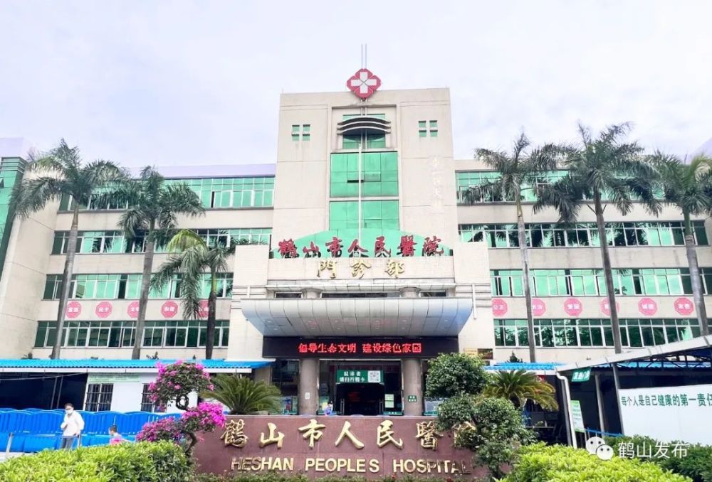 给力鹤山市人民医院获评广东省防治卒中中心单位