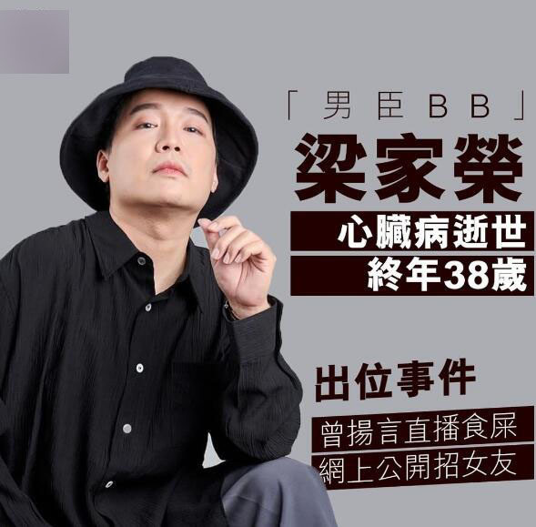 香港艺人梁家荣突发心脏病猝逝年仅38岁,最后发文向网友求助_腾讯新闻