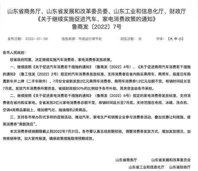 山東消費者有福了！2億元購車消費券加速車市回暖蛋糕英語app怎么退款