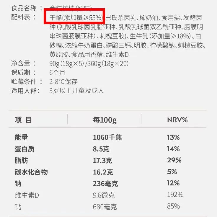 大家在购买的时候,记得多多关注配料表和营养成分表,尽量挑选干酪含量