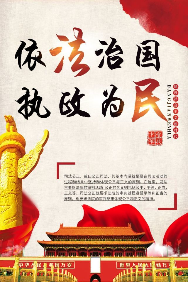 学法明礼,依法治国二