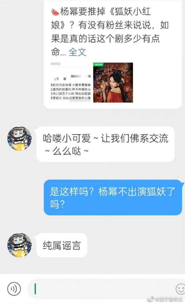 曝杨幂受伤严重退出《狐妖小红娘》，制片人回应：纯属谣言