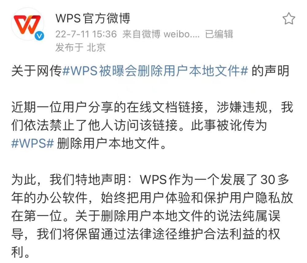 WPS被曝会删除用户本地文件，公司回应：该说法纯属误导蒋雯丽小伙子小说