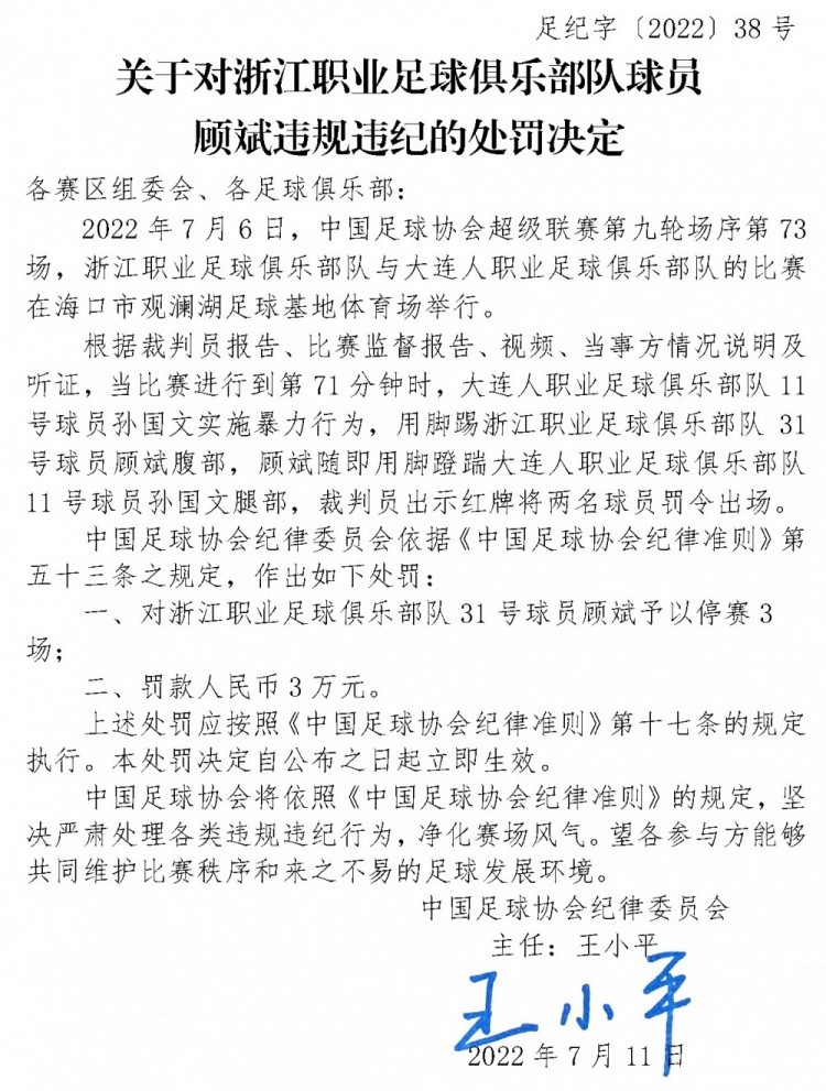 足协：大连人孙国文暴力行为停赛4场罚4万，浙江队顾斌蹬踹停3场罚3万初中音乐人音版电子书九年级