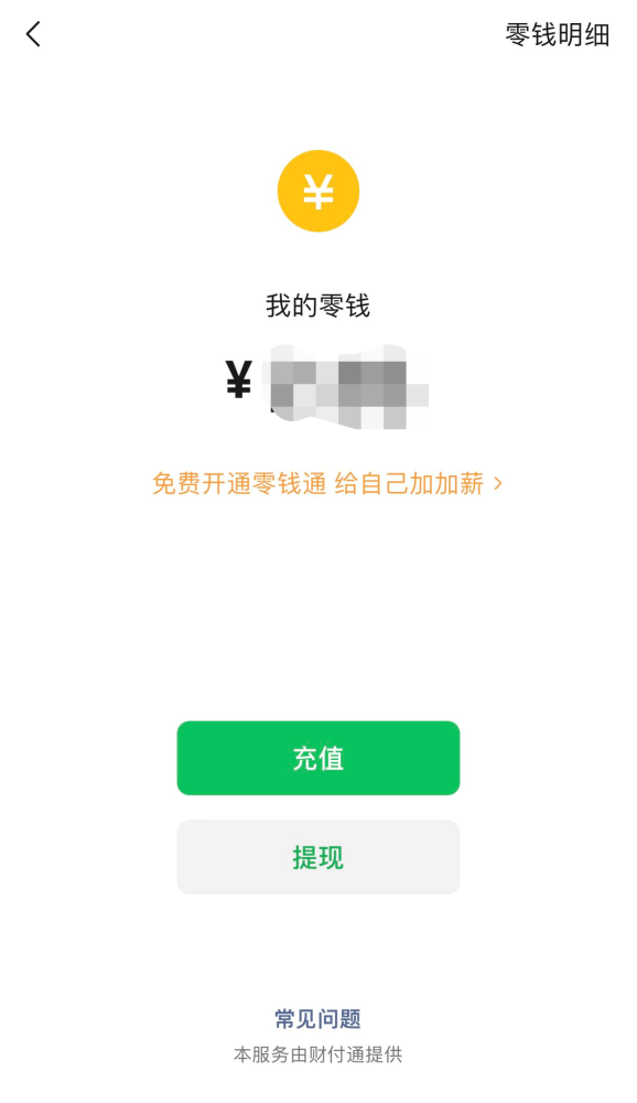 微信零钱有钱却支付不了!_腾讯新闻