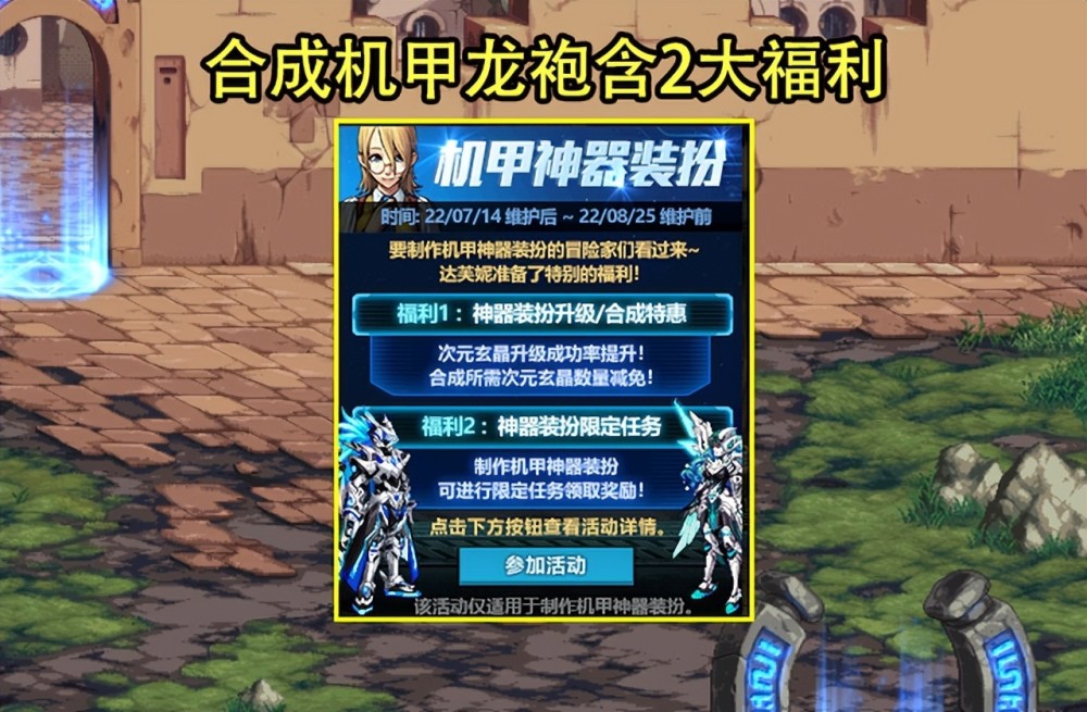 dnf机甲龙袍助力活动详解成功率是原来2倍称号外观不好看