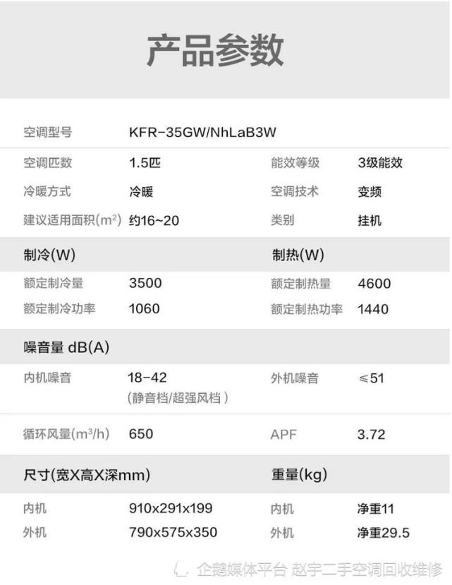 我们要看空调的额定制冷功率,这个就是空调制冷运行时,空调的耗电量