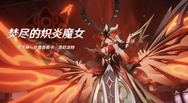 后化身成【炎之魔女】燃烧生命,焚烬