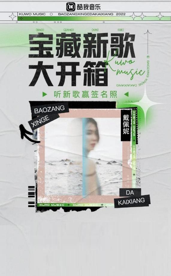 酷我音乐 宝藏新歌大开箱 本期嘉宾戴佩妮 分享新专 被动的观众 心路历程 腾讯新闻