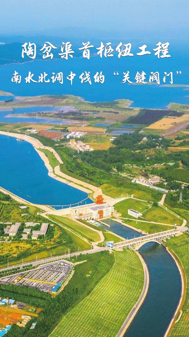 新时代·新地标|陶岔渠首枢纽工程:南水北调中线的"关键阀门"