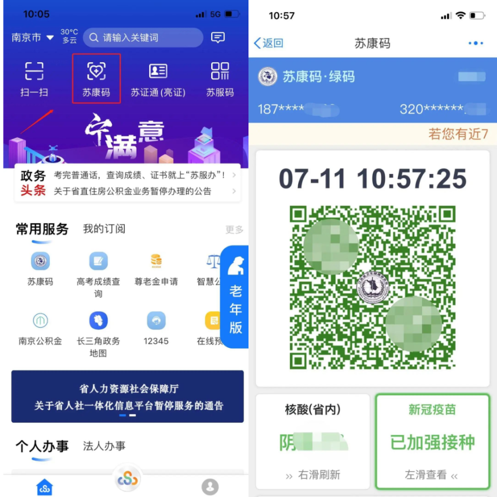 ②在首页点击"苏康码",完成苏康码领取↓①登录"苏服办"app↓no.