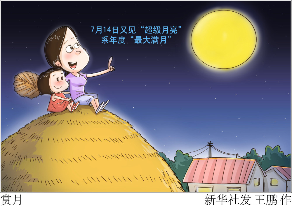 图表漫画星空有约赏月