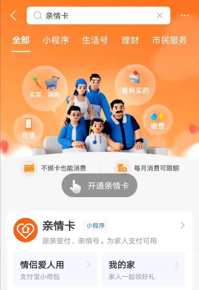 随即用自己的支付宝关联了吴老伯支付宝的亲情卡,并设置为"最高额度"